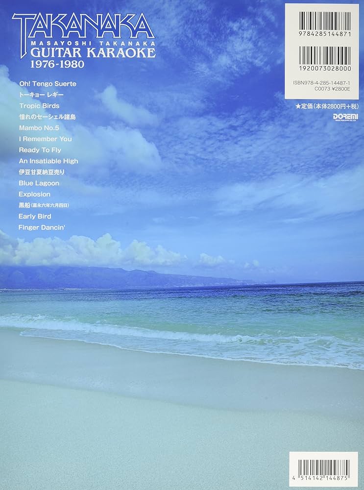 高中正義/ギター・カラオケ 1976-1980 (マイナス・ワンCD付) | CLear