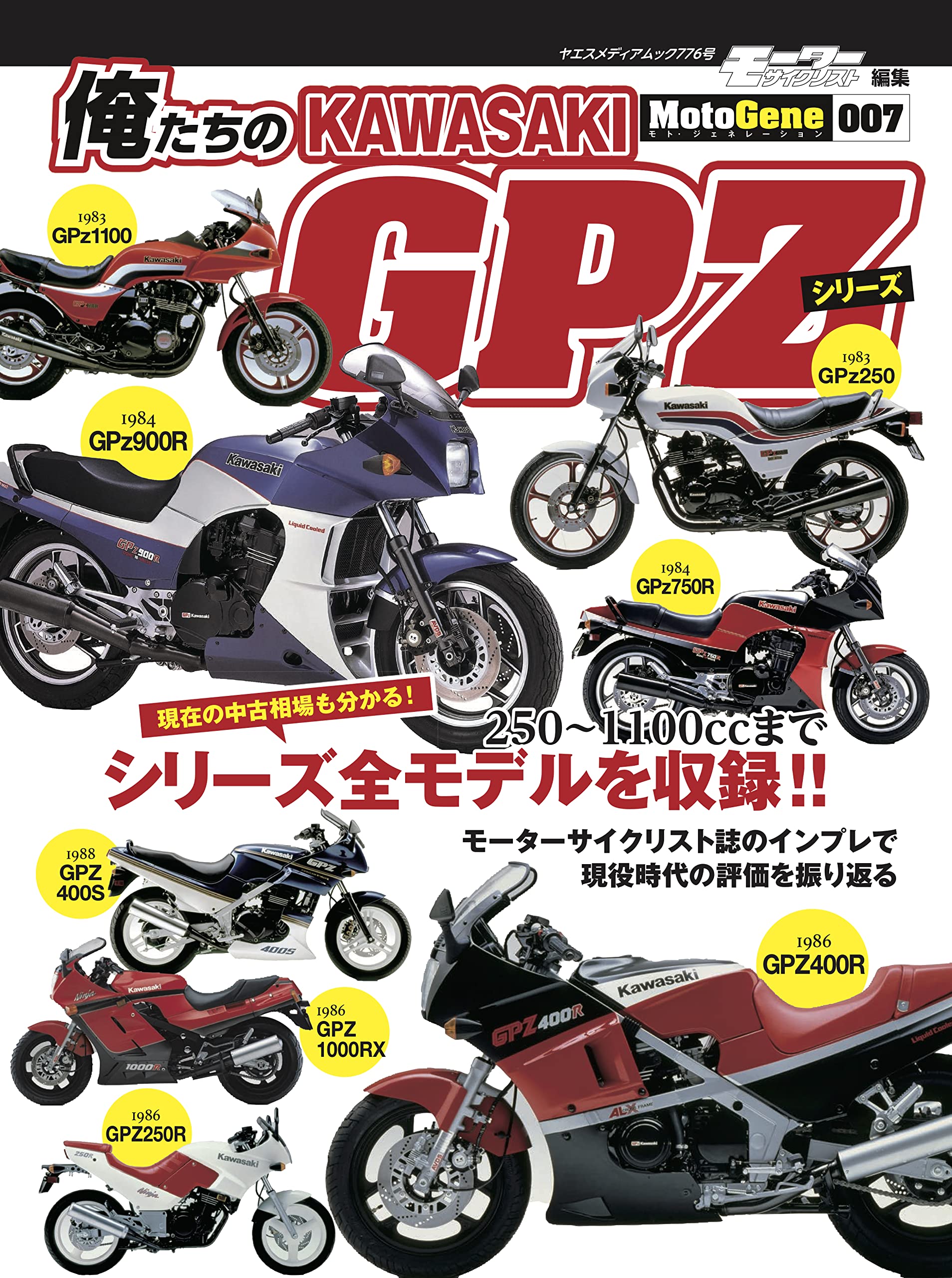 Amazon.co.jp: 俺たちのカワサキ GPZシリーズ（ヤエスメディアムック