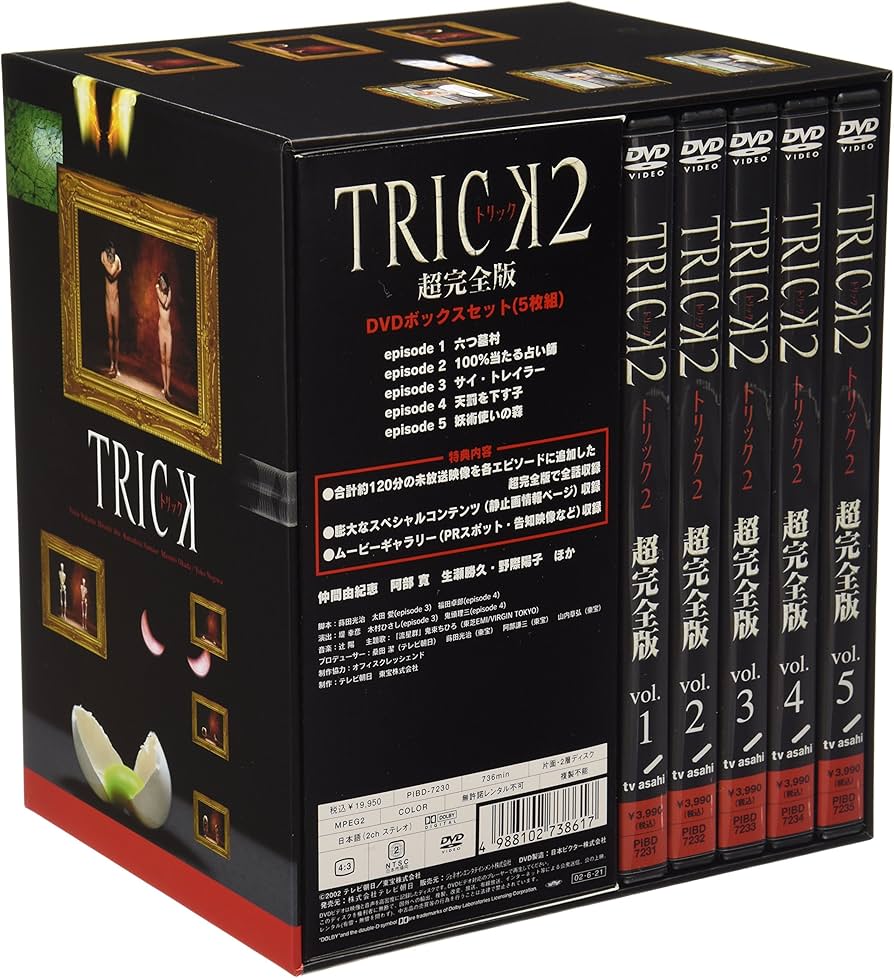Amazon.co.jp: トリック 2 超完全版 : 仲間由紀恵, 阿部寛, 生瀬勝久