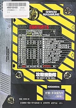 Amazon.co.jp: 攻殻機動隊 (1) KCデラックス : 士郎 正宗: 本