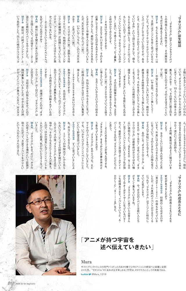 秋葉系DJの教科書 (GROOVE presents) | GROOVE編集部 |本 | 通販 | Amazon