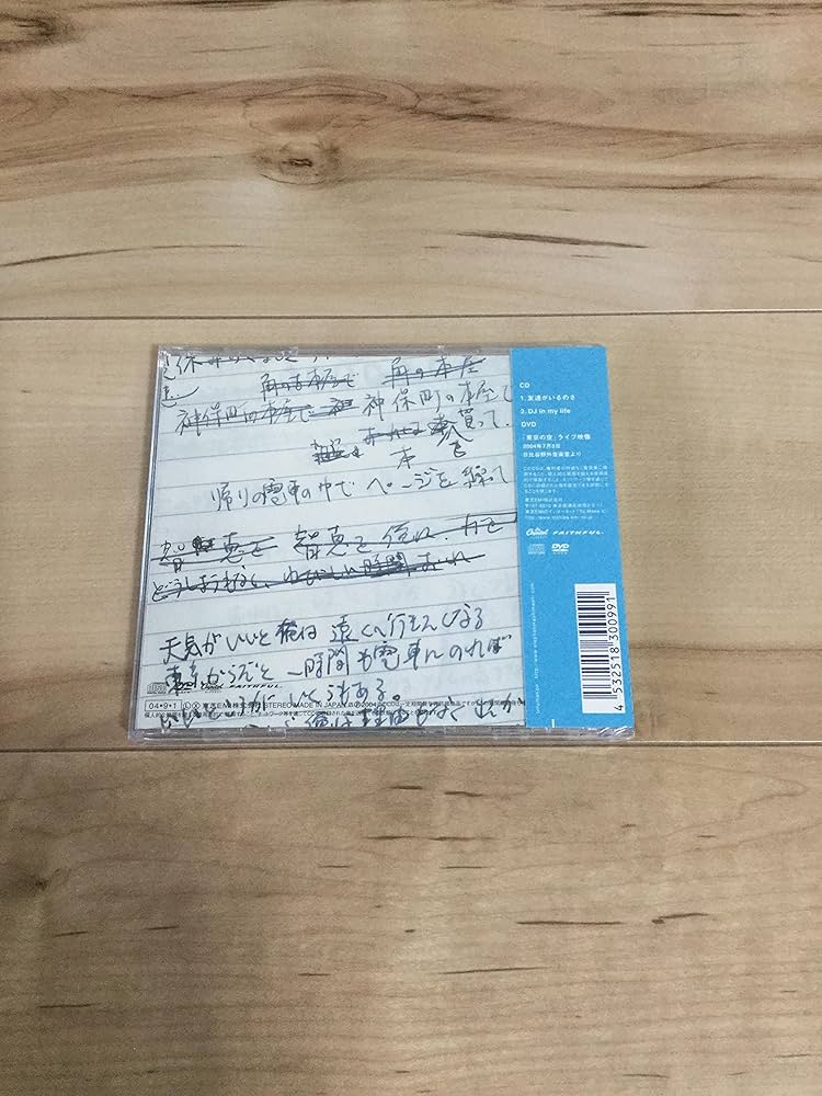 Amazon.co.jp: 友達がいるのさ - エレファントカシマシ: ミュージック