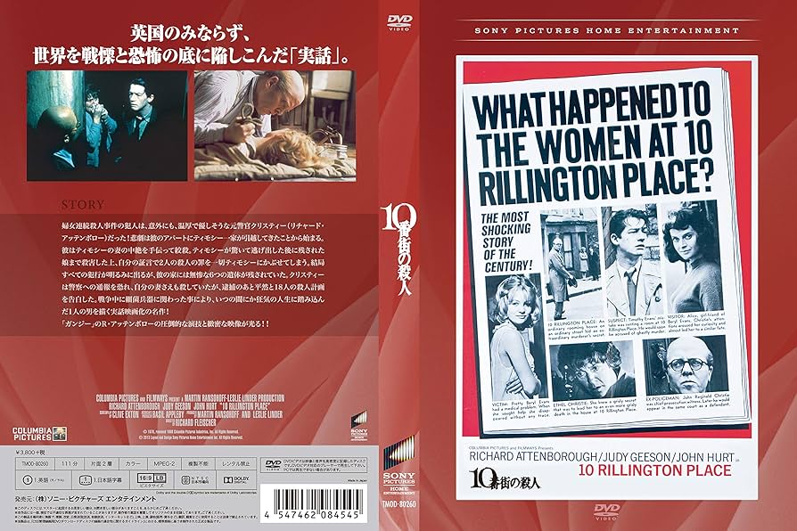 Amazon.co.jp: 10番街の殺人 [DVD] : リチャード・アッテンボロー
