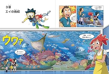Amazon.com: 水族館のサバイバル 1 (科学漫画サバイバルシリーズ71