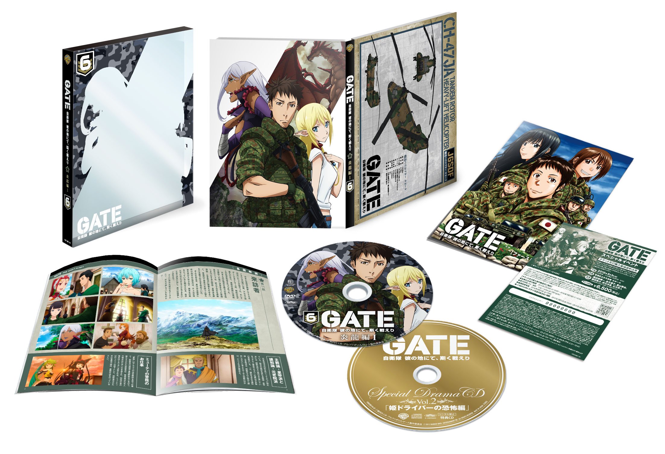 Amazon.co.jp: 「GATE 自衛隊 彼の地にて、斯く戦えり」 Vol.6 炎龍編I