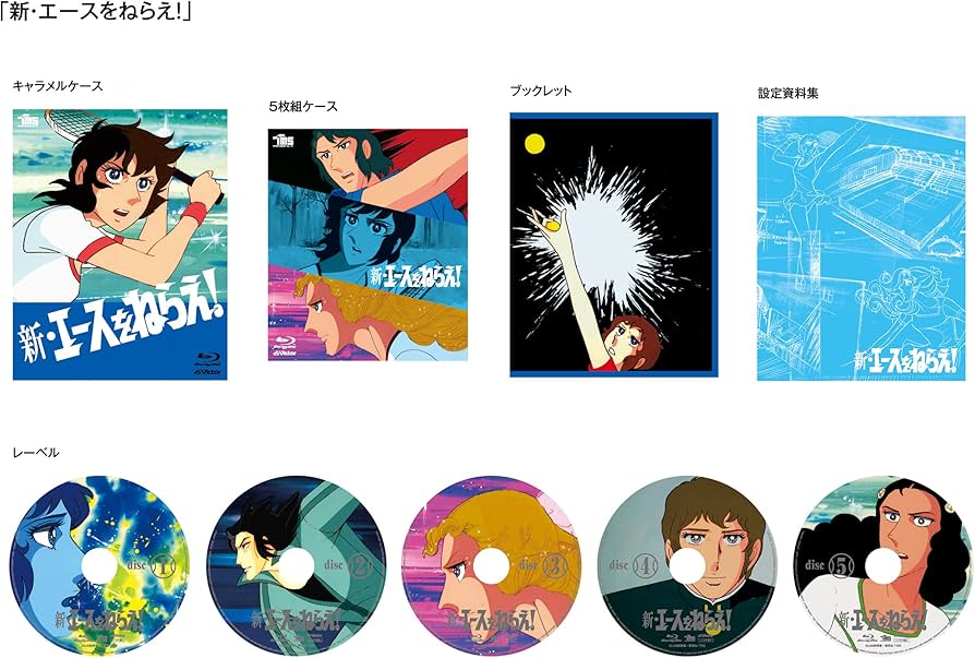 Amazon.co.jp: 新・エースをねらえBlu-ray BOX(5枚組) : 高坂真琴