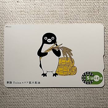 Amazon.co.jp: 使用可能 新潟エリア拡大記念 Suica 米俵 限定 記念