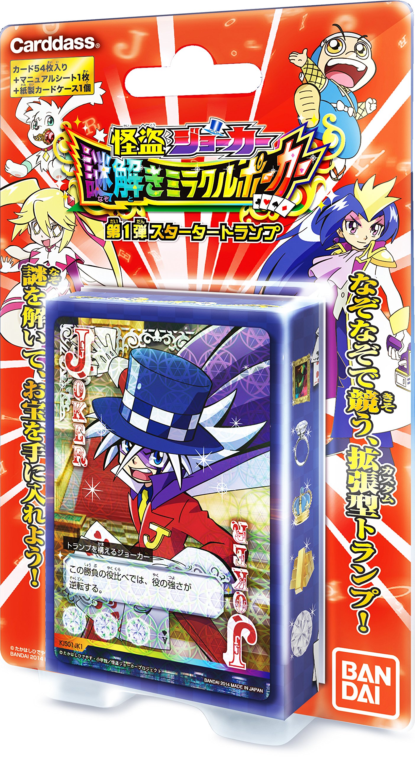 Amazon.co.jp: 怪盗ジョーカー 謎解きミラクルポーカー 第1弾