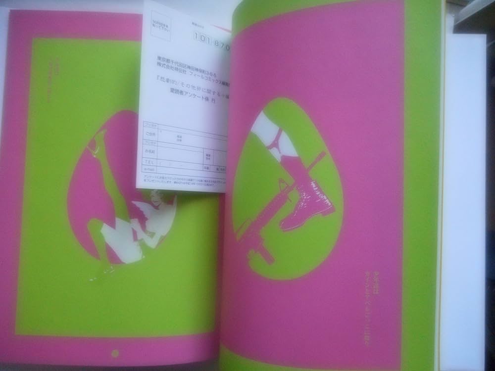 悲劇的/その他卵に関する小編 | 楠本 まき |本 | 通販 | Amazon