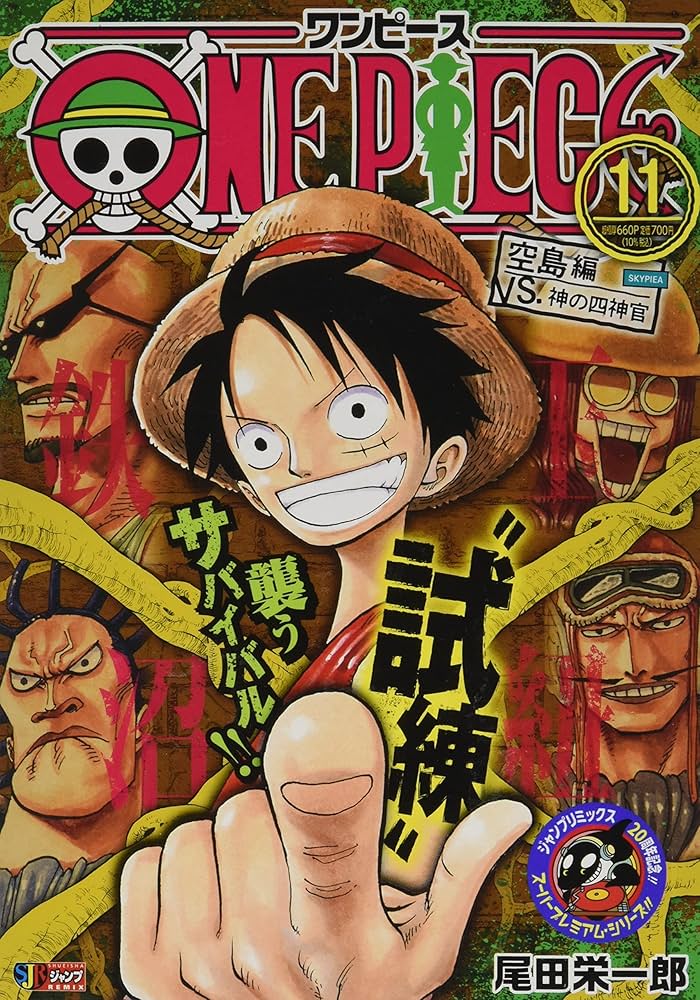 Amazon.co.jp: ONE PIECE 11: 集英社リミックス (SHUEISHA JUMP REMIX