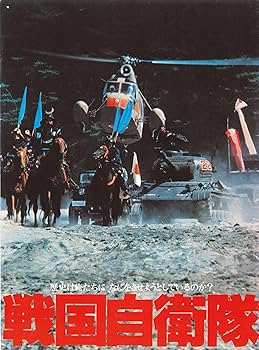 Amazon.com: 【Amazon.co.jp限定】戦国自衛隊 4Kデジタル修復 Ultra HD