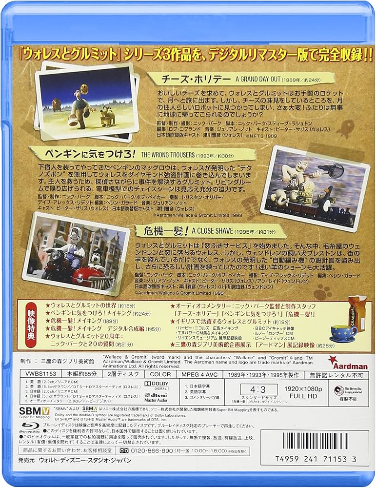 Amazon.co.jp: ウォレスとグルミット 3 クラッキング・アドベンチャー