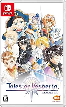 Amazon.co.jp: テイルズ オブ ヴェスペリア REMASTER -Switch : ゲーム