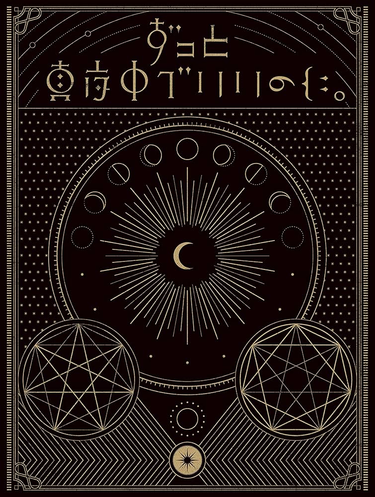 Amazon.co.jp: 正しい偽りからの起床(初回限定盤): ミュージック