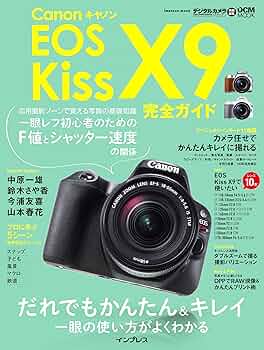 Amazon.co.jp: キヤノン EOS Kiss X9 完全ガイド ― だれでもかんたん
