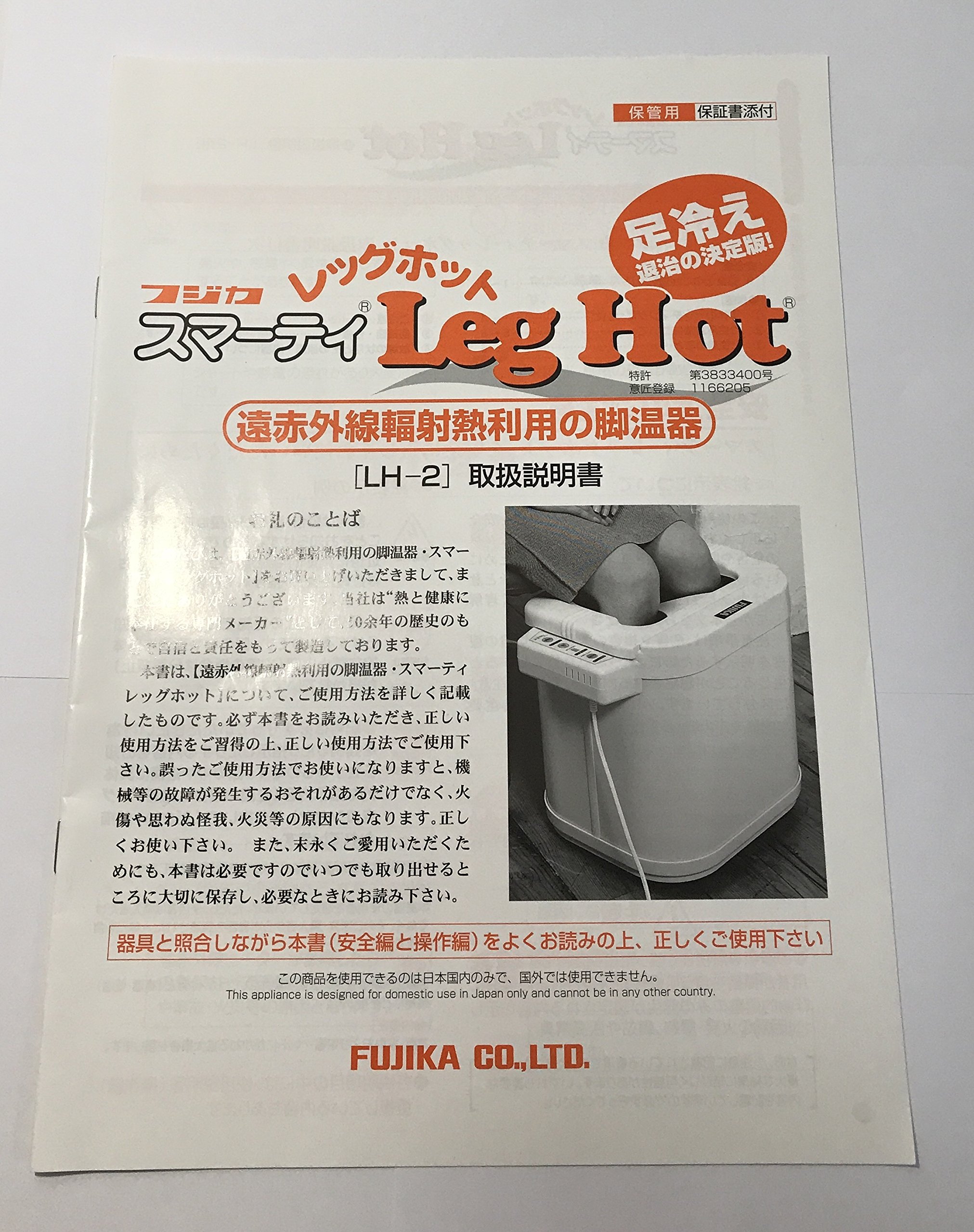 Amazon | フジカ スマーティ レッグホット LH-2型 遠赤外線 足温器