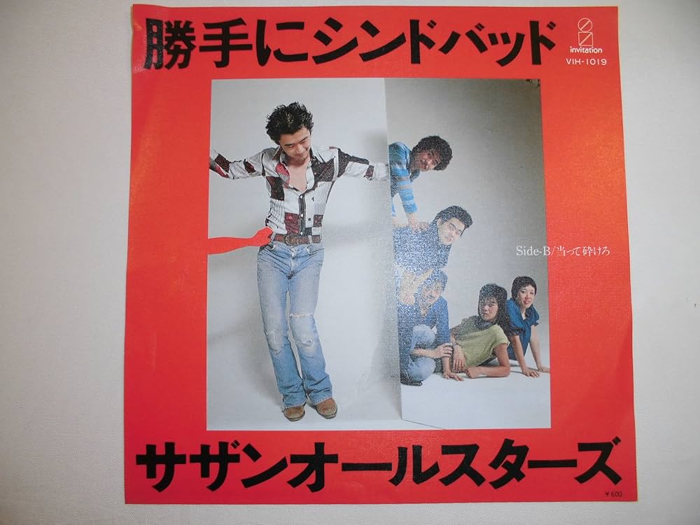 Amazon.co.jp: 勝手にシンドバット [7 inch Analog]: ミュージック