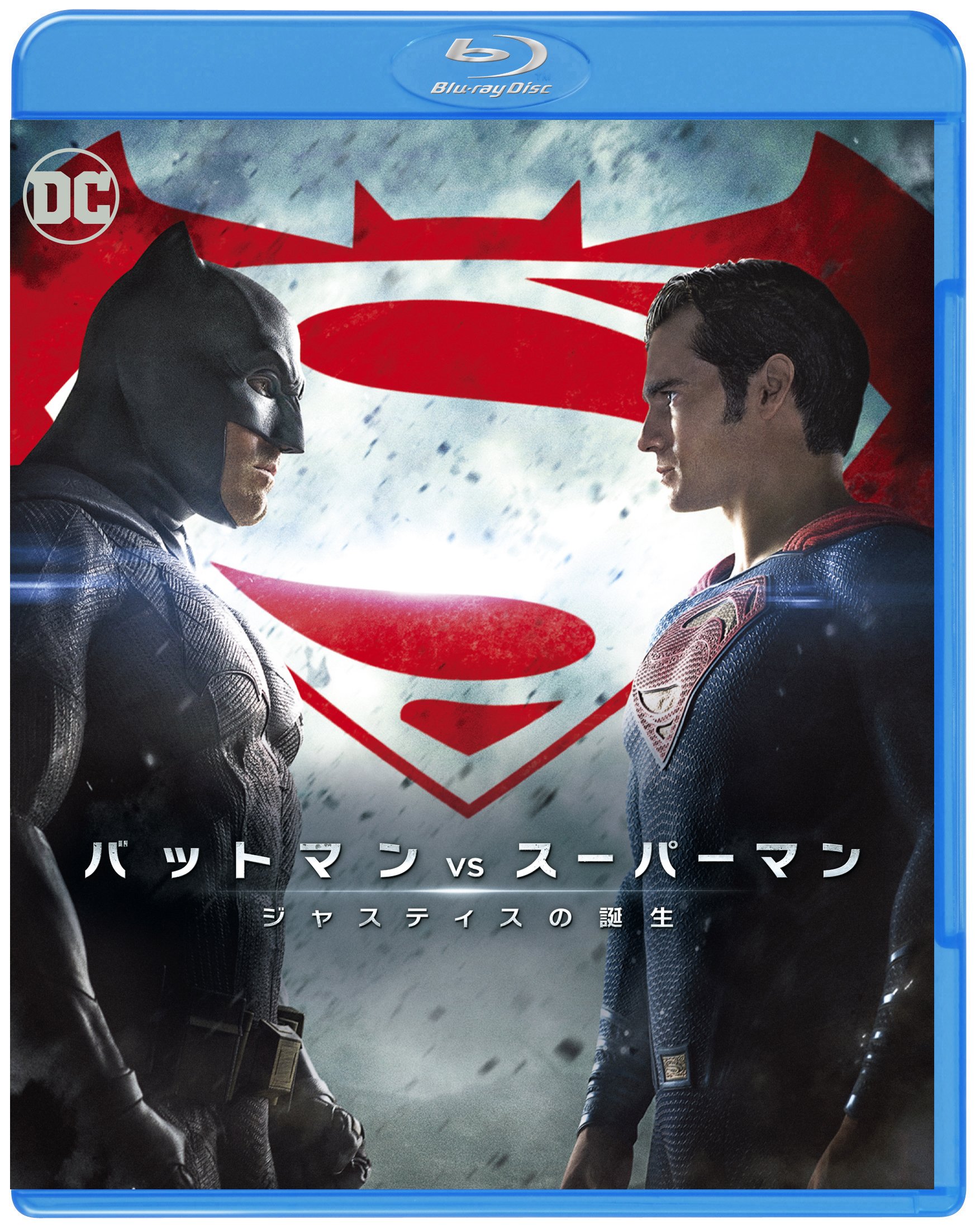 Amazon.co.jp: バットマン vs スーパーマン ジャスティスの誕生 [Blu