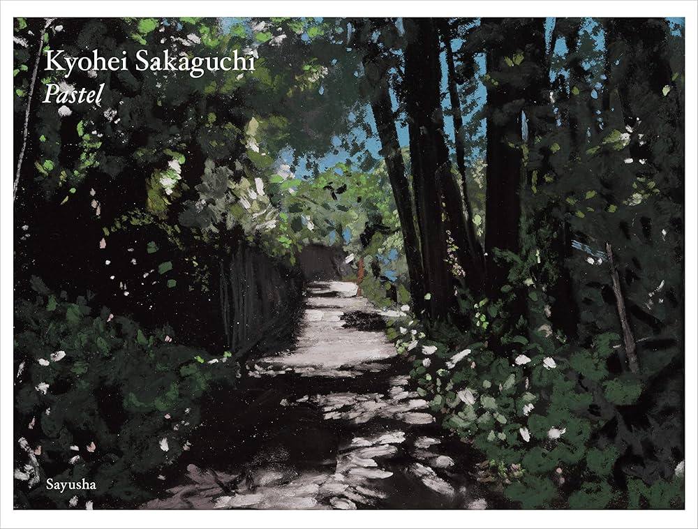 Pastel | 坂口恭平, サム・マリッサ |本 | 通販 | Amazon