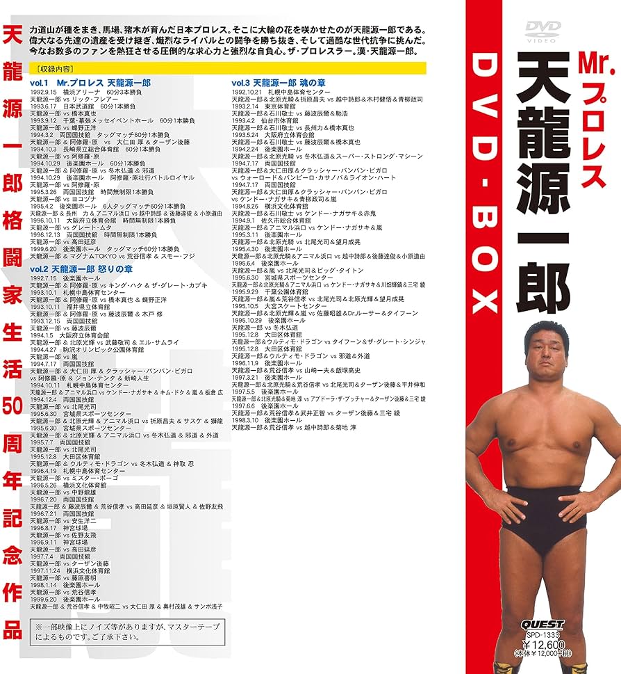 Amazon.co.jp: Mr.プロレス 天龍源一郎 DVD-BOX : 天龍源一郎: DVD