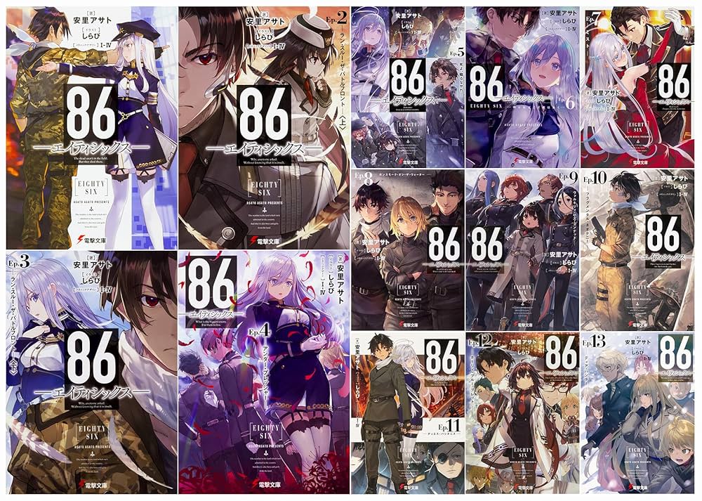 86 エイティシックス 1-14巻 全巻 Alter.1巻 全15冊セット 新品