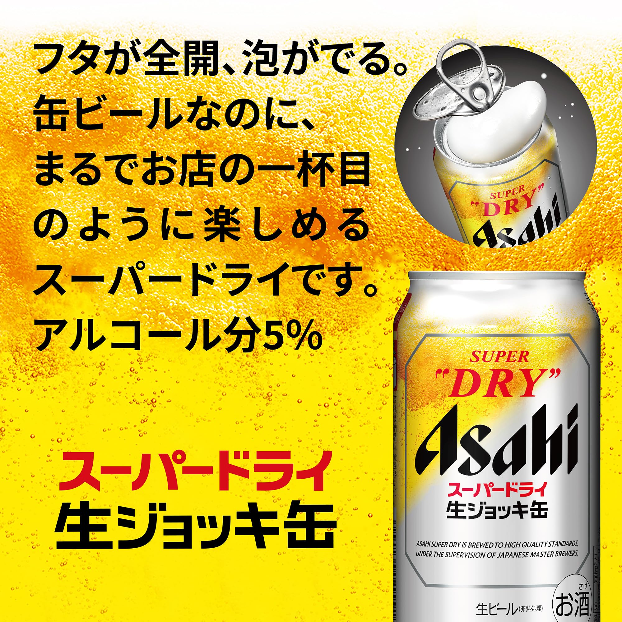 Amazon.co.jp: 【ギフト】アサヒ スーパードライ 生ジョッキ缶 ビール