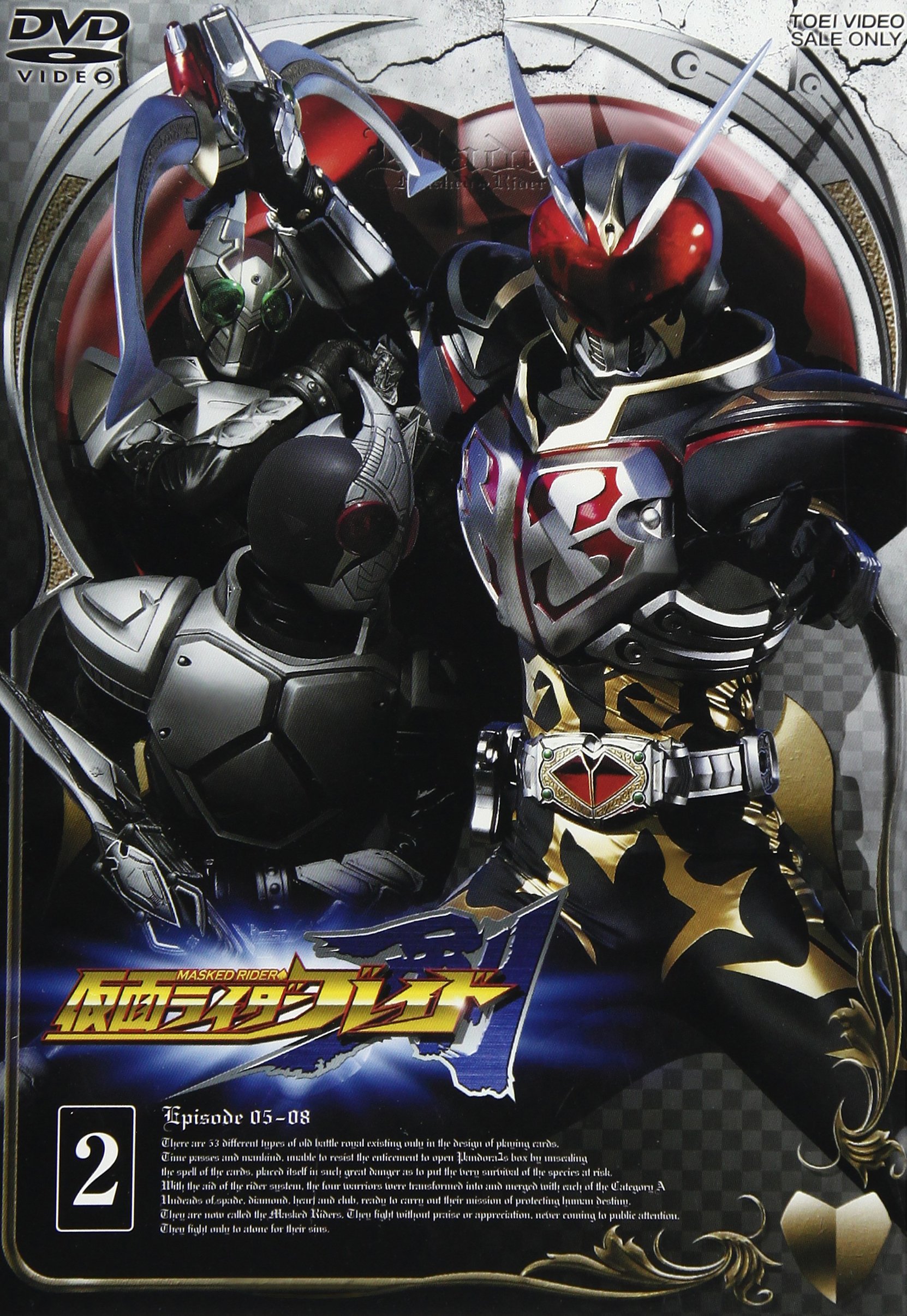 Amazon.co.jp: 仮面ライダー剣（ブレイド） VOL.2 [DVD] : 特撮(映像