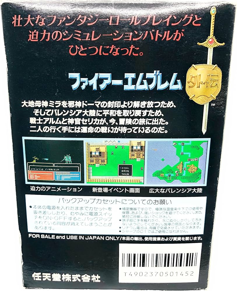 Amazon.co.jp: ファイアーエムブレム外伝 : ゲーム