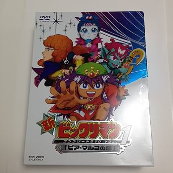 Amazon.co.jp: 新ビックリマン コンプリートDVD VOL.1 「ピア・マルコ