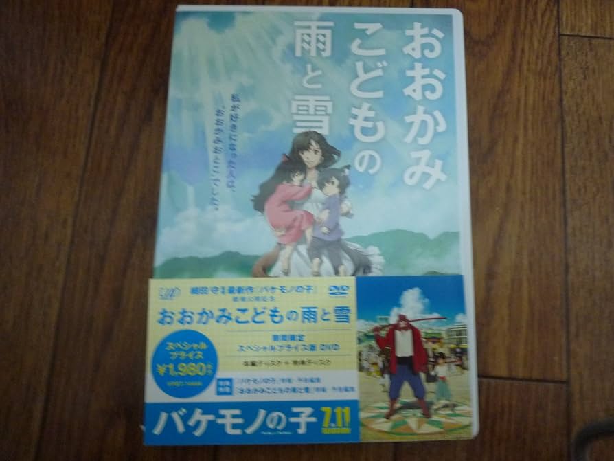 Amazon.co.jp: おおかみこどもの雨と雪 期間限定スペシャルプライス版
