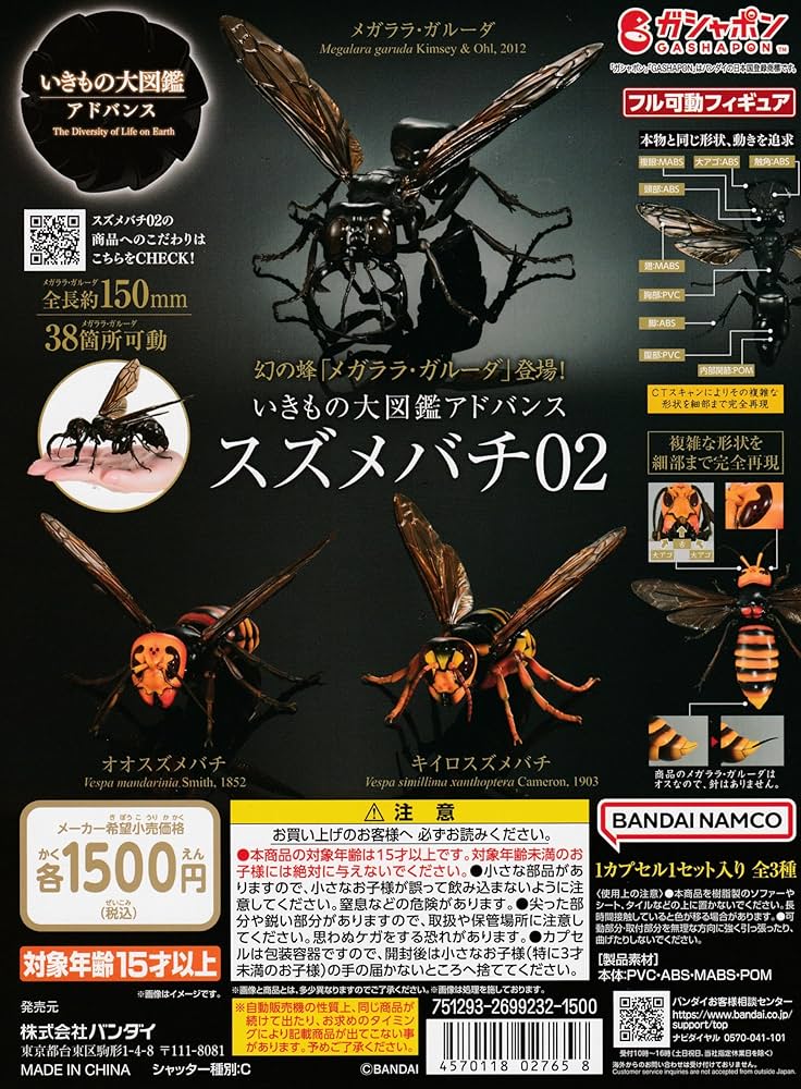 Amazon | いきもの大図鑑アドバンス スズメバチ02 [全3種セット