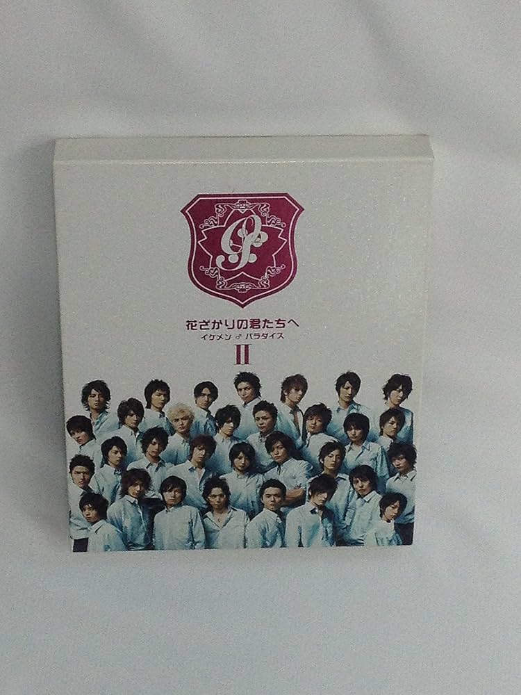Amazon.co.jp: 花ざかりの君たちへ ~イケメン♂パラダイス~ DVD-BOX