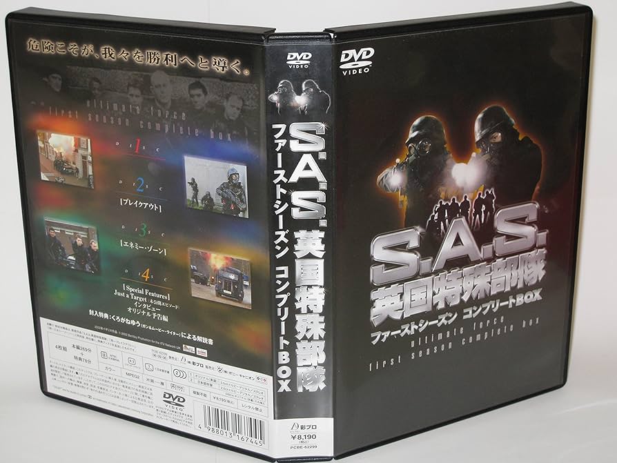 Amazon.co.jp: S.A.S.英国特殊部隊 ファーストシーズンコンプリートBOX