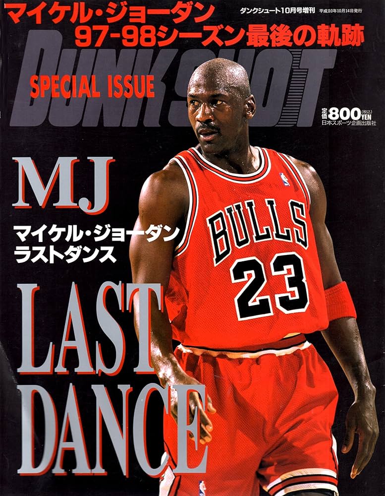 Amazon.co.jp: マイケル・ジョーダン ラストダンス 97-98シーズン最後