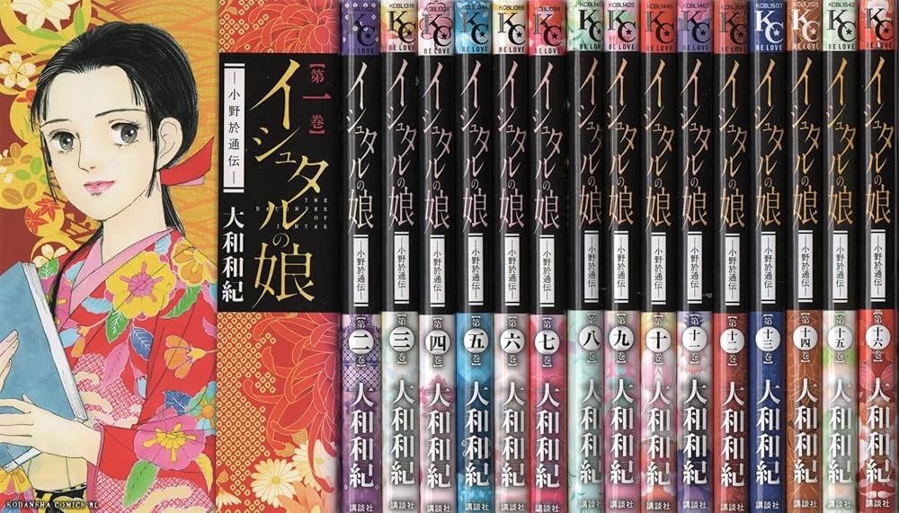 コミック】イシュタルの娘～小野於通伝～（全16巻） | 大和和紀 |本