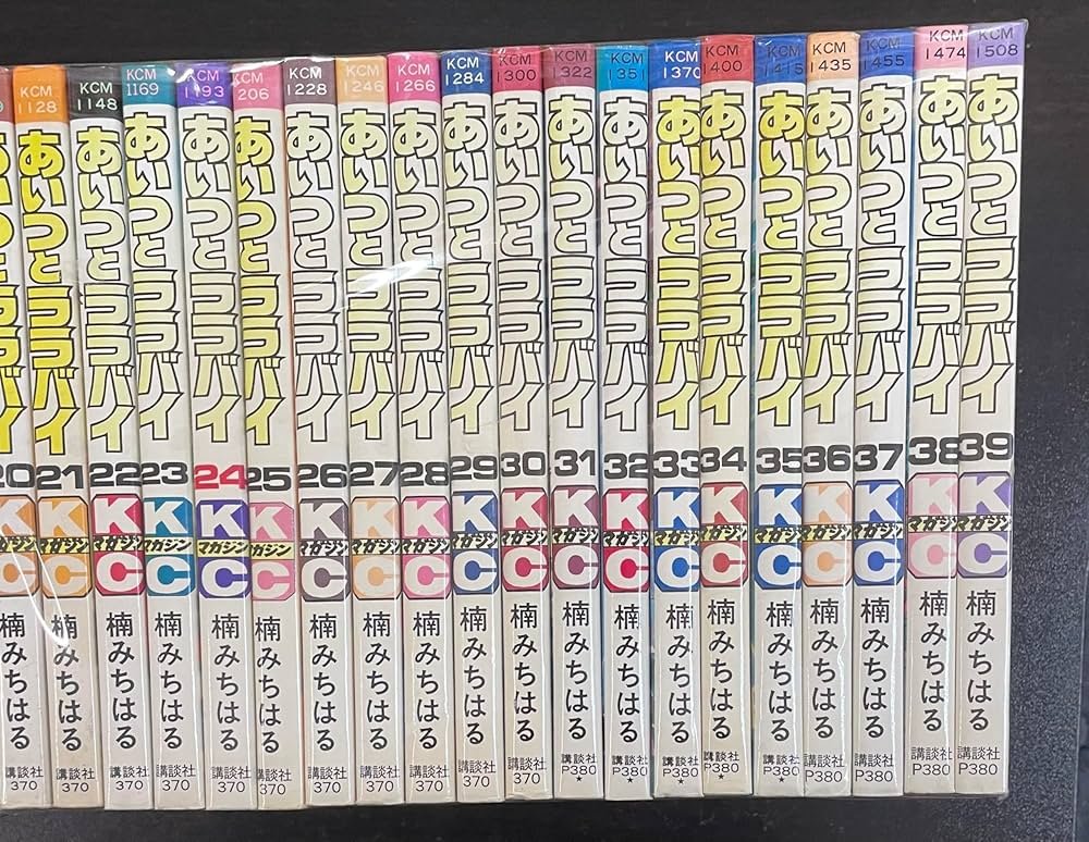 あいつとララバイ 全39巻完結(KCマガジン又は、講談社マガジン