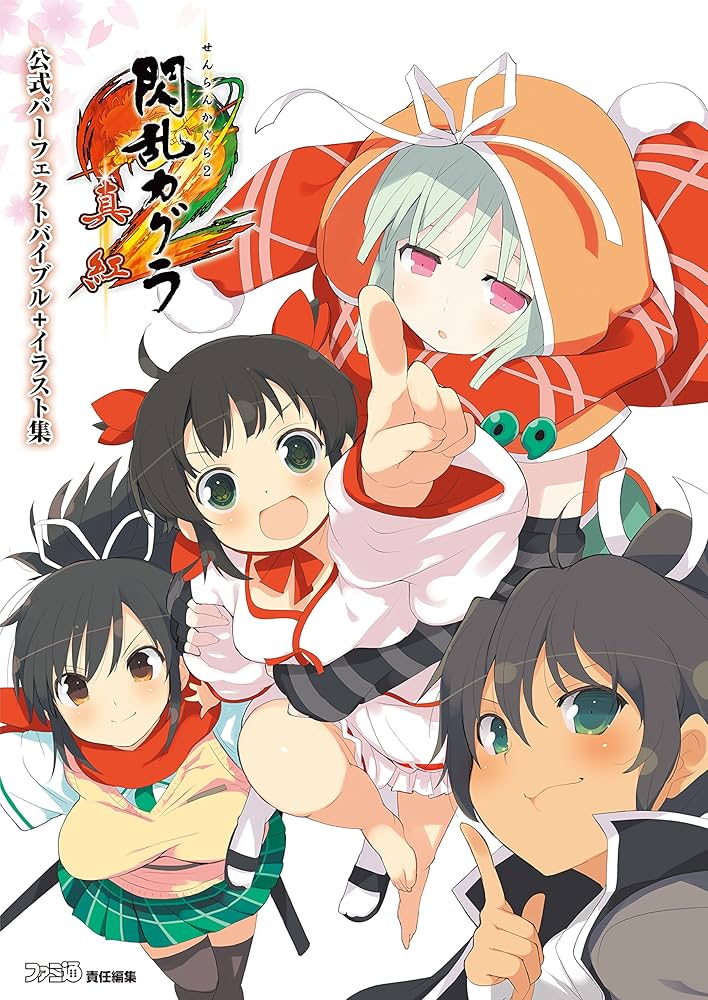 Amazon.co.jp: 閃乱カグラ2 -真紅- 公式パーフェクトバイブル+イラスト