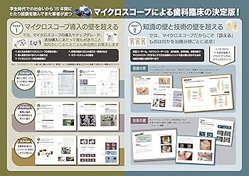 導入から歯内療法、歯周治療、修復治療のすべて マイクロスコープ