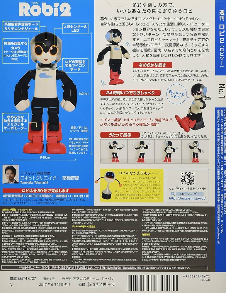 ロビ2 創刊号 [分冊百科] (パーツ・ミニロビ付) |本 | 通販 | Amazon