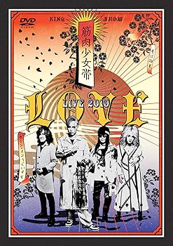 Amazon.co.jp: LOVE ~筋肉少女帯LIVE 2019 [DVD] : 筋肉少女帯: DVD