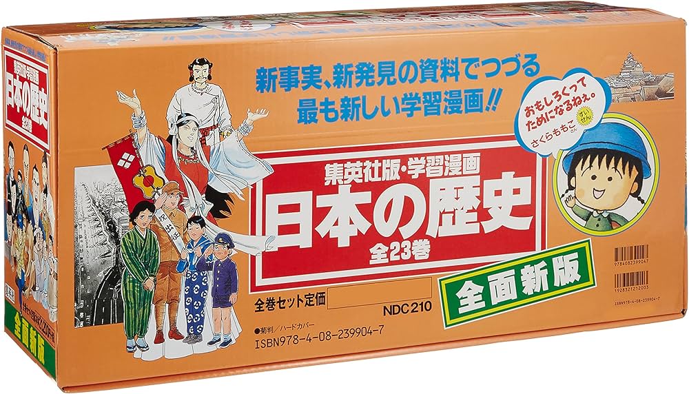 学習漫画 日本の歴史 20巻+別巻3冊 全23巻セット (学習漫画 日本の歴史