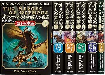 Amazon.co.jp: 完結オリンポスの神々と7人の英雄+外伝(全6巻セット