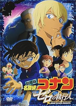 Amazon.co.jp: 劇場版名探偵コナン ゼロの執行人 (豪華盤) (DVD