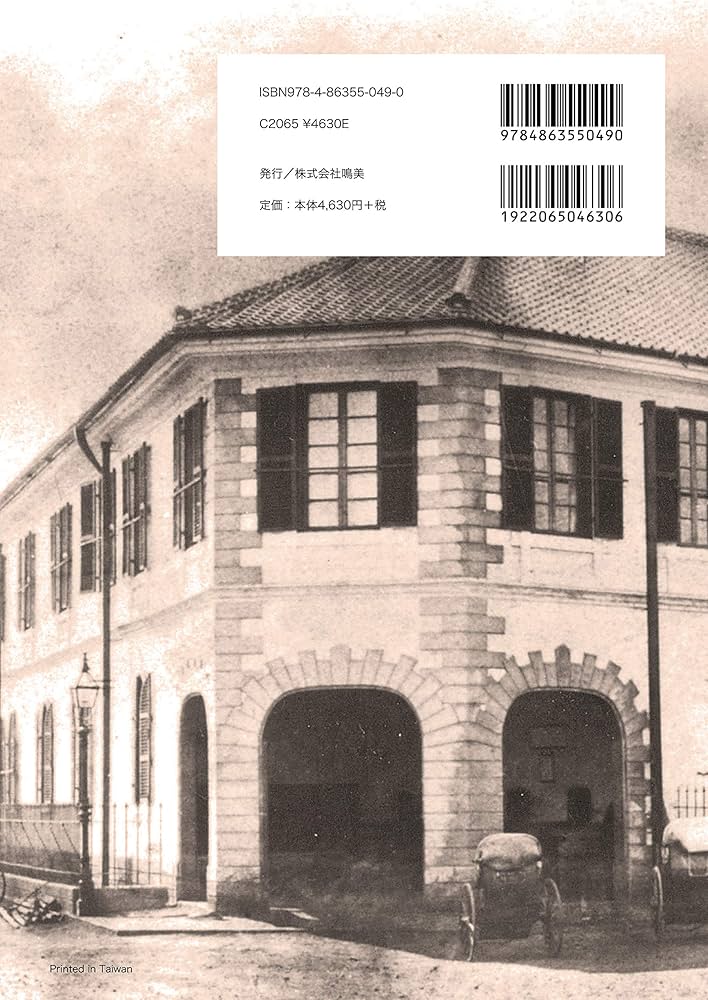 Amazon.co.jp: 新版・明治郵便局名録 : 近辻 喜一, 田辺 卓躬: 本