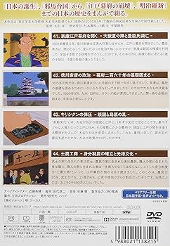 Amazon.co.jp: まんが日本史(11)~江戸幕府の政治~ [DVD] : 田代淳二: DVD