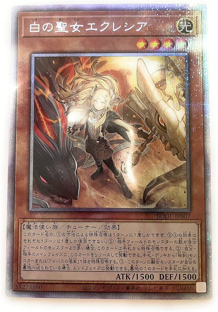 Amazon.co.jp: 遊戯王 / 白の聖女エクレシア（プリズマティック