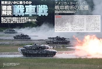 J GROUND EX 世界の戦車 全戦力ガイド2024 (イカロスMOOK) | イカロス