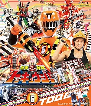 Amazon.co.jp: スーパー戦隊シリーズ 烈車戦隊トッキュウジャー VOL.6