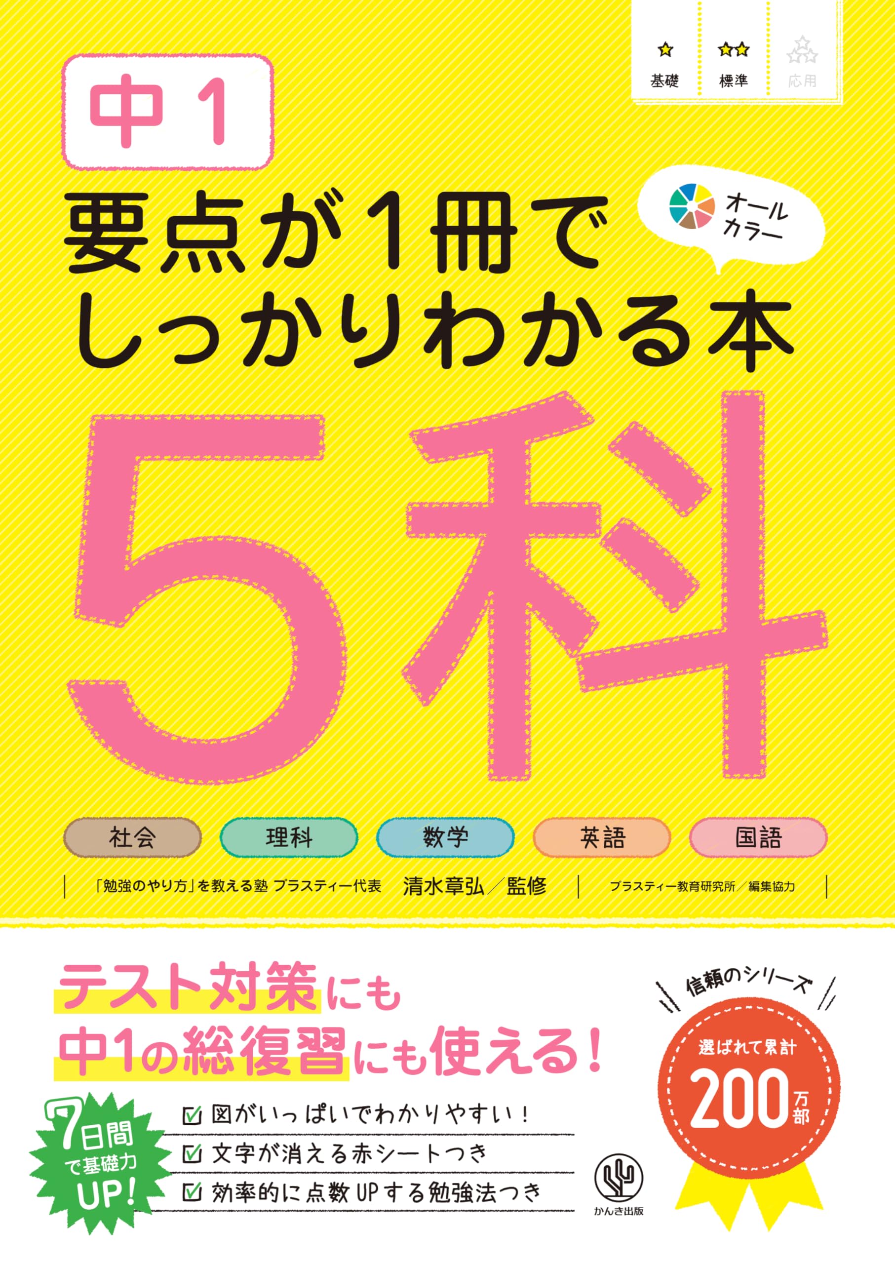 中1 要点が1冊でしっかりわかる本 5科 | 清水章弘 |本 | 通販 | Amazon