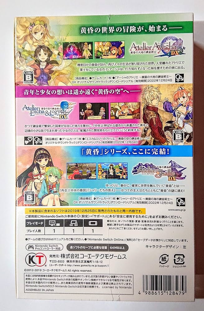 Amazon.co.jp: 【ゲオ専売】アトリエ ～黄昏の錬金術士 トリロジー